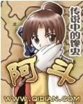 阿鬥