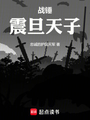 戰錘：震旦天子