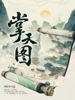 掌天圖