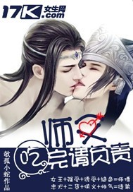 師父，吃完請負責
