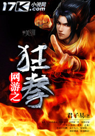 網遊之狂拳