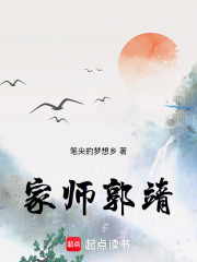 家師郭靖