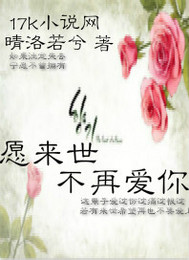 願來世不再愛你