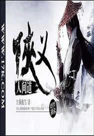俠義人間道