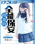 校花的終極護衛