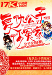 複仇公子俏冤家