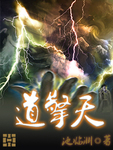 道擎天