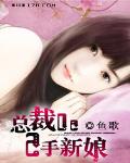 總裁的二手新娘