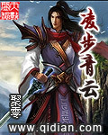 淩步青雲