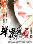 舉案齊眉